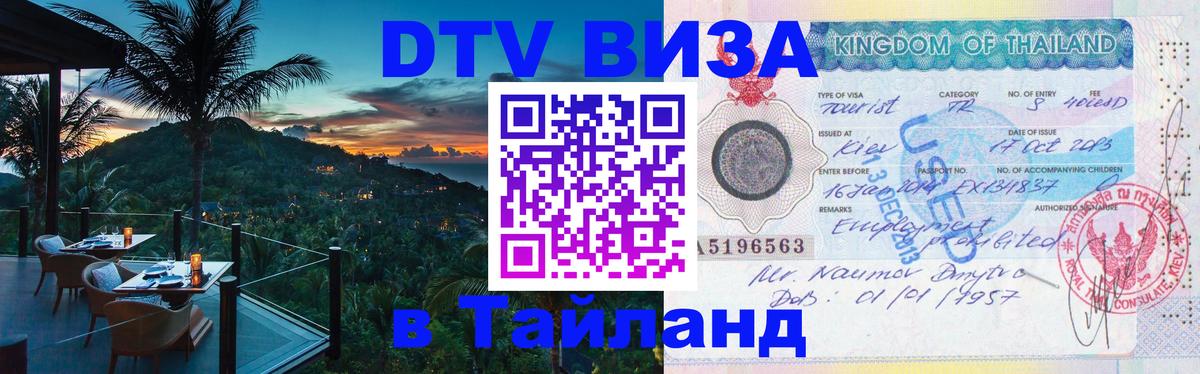 Цены на DTV визу в Таиланд — пакеты услуг, достаточно даже паспорта - 